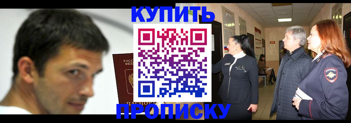 прописка для работы в Муроме