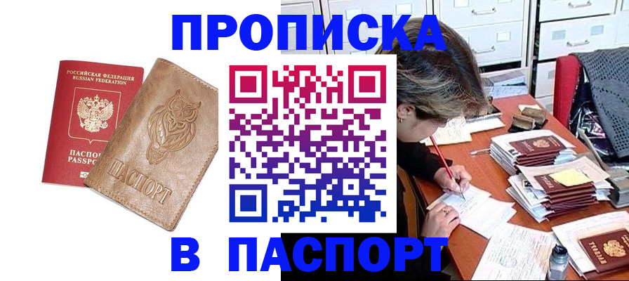 прописка законно в Муроме