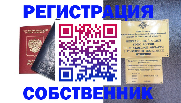 прописка ребенка в Муроме